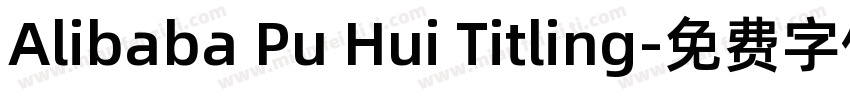 Alibaba Pu Hui Titling字体转换